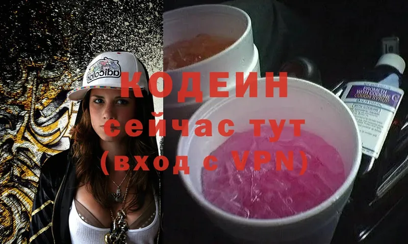 Кодеин Purple Drank  наркота  Жигулёвск 